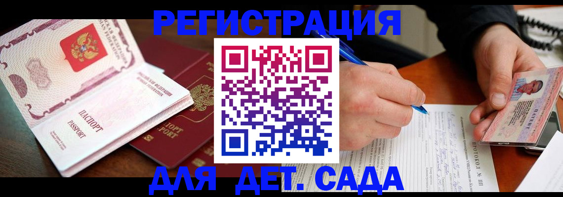 прописка ребенка в Касли